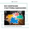 Ключевые идеи книги: Все компании счастливы одинаково. Олег Хусаенов, команда «Зубр Капитал»