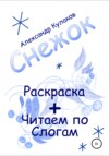 Снежок