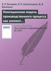 Имитационная модель производственного процесса как элемент системы управления промышленным предприятием