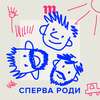 «Не думал, что конец света будет таким!» Родители, дети, карантин. Как все это пережить?