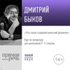 Лекция «Что такое социалистический реализм»