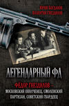 Легендарный ФД. Фёдор Гнездилов – московский ополченец, смоленский партизан, советский гвардеец