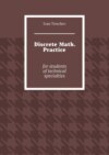 Discrete Math. Practice. For students of technical specialties