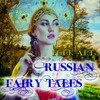 Russian Fairy Tales