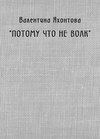 «Потому что не волк»