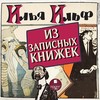 Из записных книжек 1925-1937 гг.