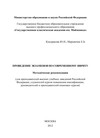 Проведение экзаменов по современному ивриту. Методические рекомендации