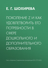 Поколение Z и как удовлетворить его потребности в сфере дошкольного и дополнительного образования