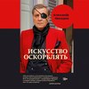 Средний палец веры