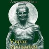 В поисках Пути, Истины и Жизни. Т. 3: У врат молчания. Духовная жизнь Китая и Индии в середине первого тысячелетия до нашей эры