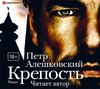 Крепость