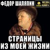 Страницы из моей жизни