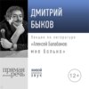 Лекция «Алексей Балабанов: мне больно»