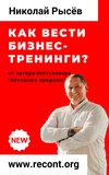 Как вести бизнес-тренинги?