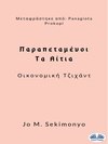 Παραπεταμένοι: Τα Αίτια