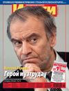 Журнал «Итоги» №18 (882) 2013