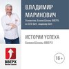 Владимир Маринович - как развивать бизнес во время кризиса | Часть 6