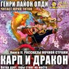 Рассказы ночной стражи