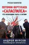 Потомки вертухаев «Саласпилса». Что необходимо знать о Латвии