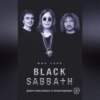 Black Sabbath. Добро пожаловать в преисподнюю!