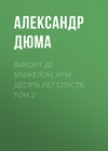 Виконт де Бражелон, или Десять лет спустя. Том 2