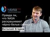 Правда ли, что NASA раскрашивают чёрно-белые снимки из космоса