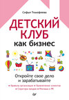 Детский клуб как бизнес. Откройте свое дело и зарабатывайте