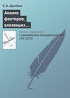 Анализ факторов, влияющих на конкурентоспособность организаций