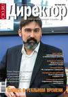 Директор информационной службы №05/2013