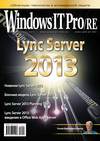 Windows IT Pro/RE №06/2013