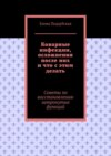 Коварные инфекции, осложнения после них и что с этим делать. Советы по восстановлению затронутых функций