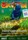 Мир подводной охоты №3-4/2019