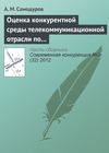 Оценка конкурентной среды телекоммуникационной отрасли по методике М. Портера