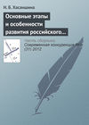 Основные этапы и особенности развития российского рынка M&A