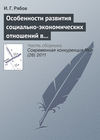 Особенности развития социально-экономических отношений в сфере профессионального спорта