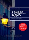 Я видел… радугу. Премия им. А. А. Блока