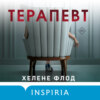 Терапевт