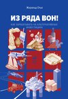 Из ряда вон! Как зарабатывать на альтернативных инвестициях