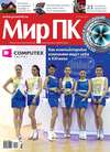 Журнал «Мир ПК» №07/2013