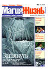 Магия и жизнь. Газета сибирской целительницы Натальи Степановой №1 (5) 2006