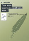 Отраслевая конкурентоспособность вузов и рынок общественной образовательной аккредитации