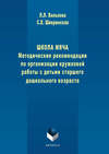 Школа мяча. Методические рекомендации по организации кружковой работы с детьми старшего дошкольного возраста