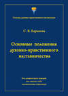 Основные положения духовно-нравственного наставничества