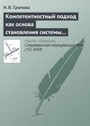 Компетентностный подход как основа становления системы профессиональных стандартов в банковском секторе