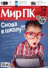 Журнал «Мир ПК» №08/2013