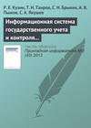 Информационная система государственного учета и контроля радиоактивных веществ и отходов