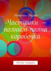 Частушки – полным-полна коробочка. Весёлые частушки