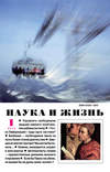 Наука и жизнь №01/2013