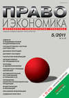 Право и экономика №05/2011