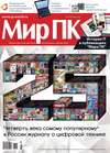 Журнал «Мир ПК» №10/2013